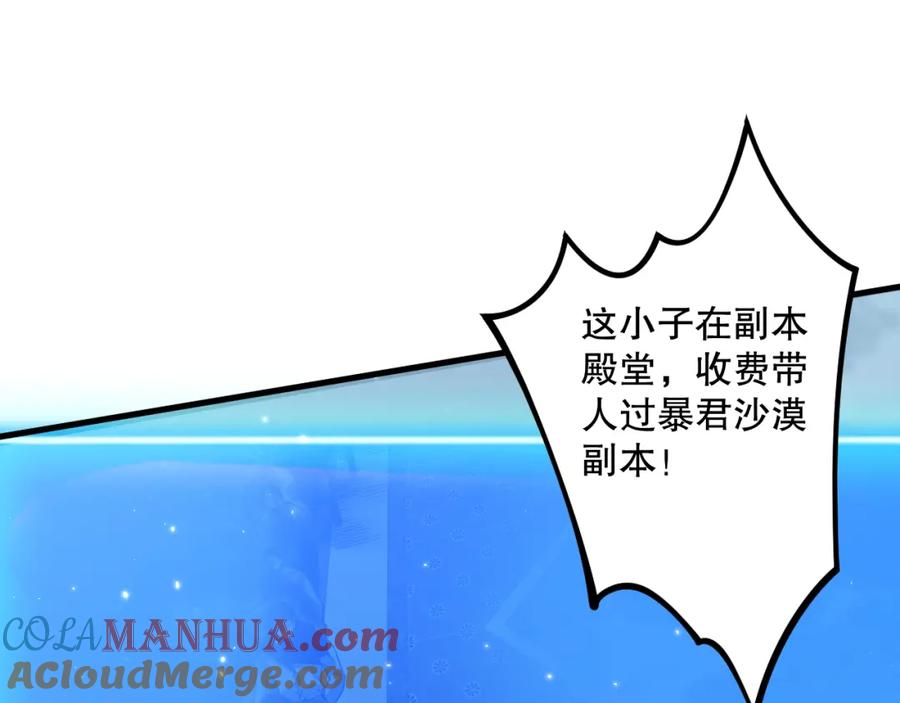 死灵法师！我即是天灾 031话 开学典礼！ 第13页