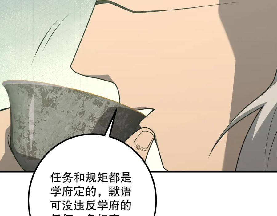 死灵法师！我即是天灾 031话 开学典礼！ 第27页