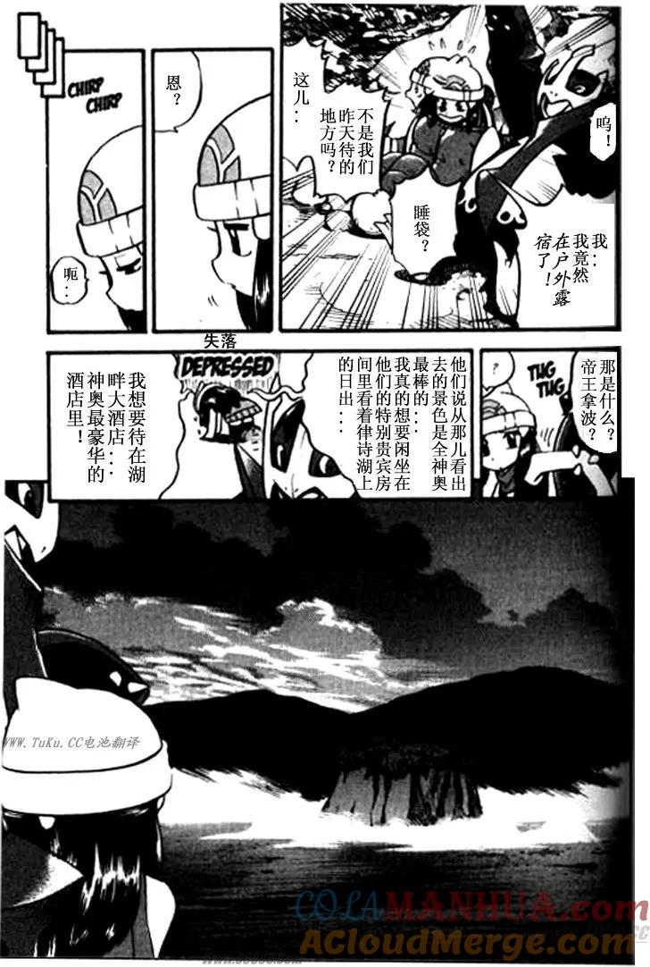 神奇宝贝特別篇 - 第32卷 - 第165张图