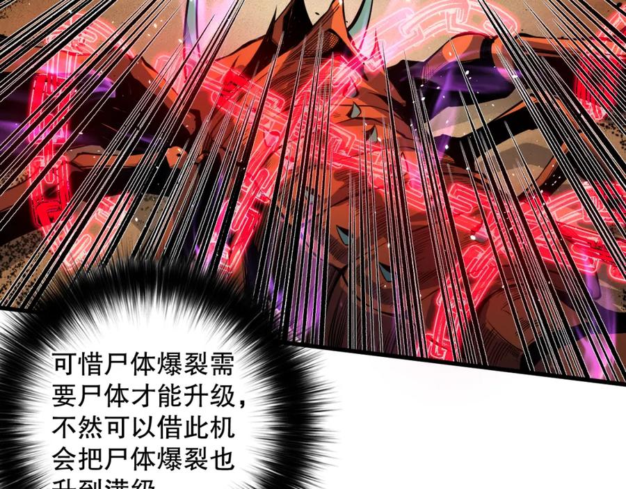 死灵法师！我即是天灾 031话 开学典礼！ 第56页