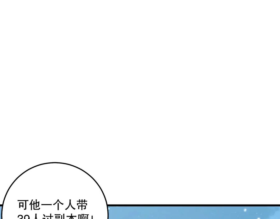 死灵法师！我即是天灾 031话 开学典礼！ 第16页