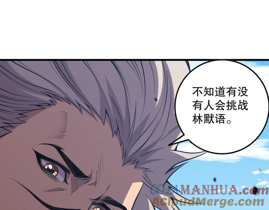 死灵法师！我即是天灾 031话 开学典礼！ 第153页