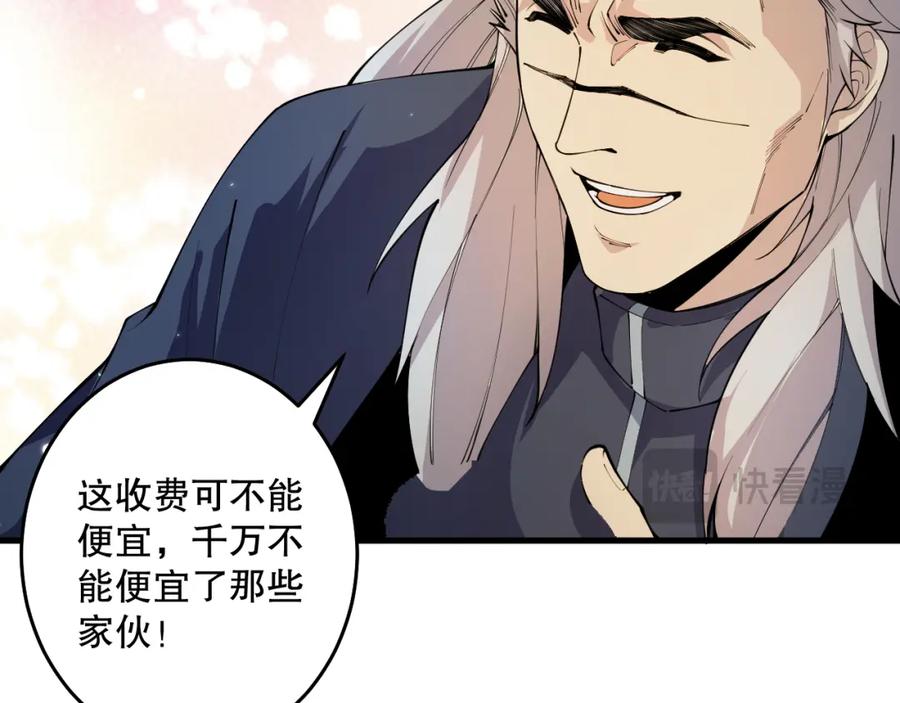 死灵法师！我即是天灾 031话 开学典礼！ 第20页