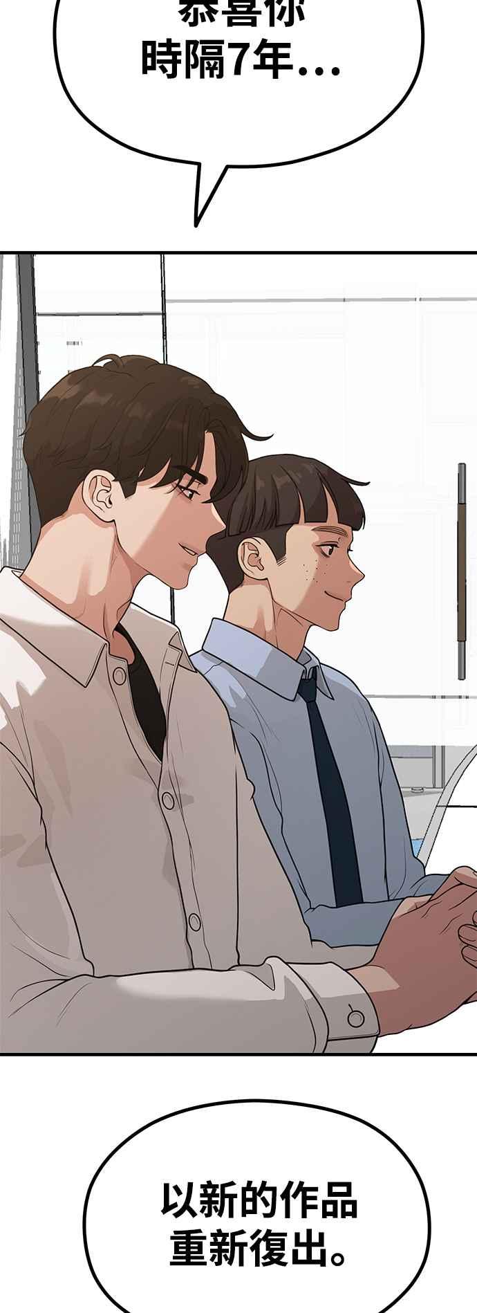 神圣成人漫画家生活 第32话 智囊团柱浩 第42页