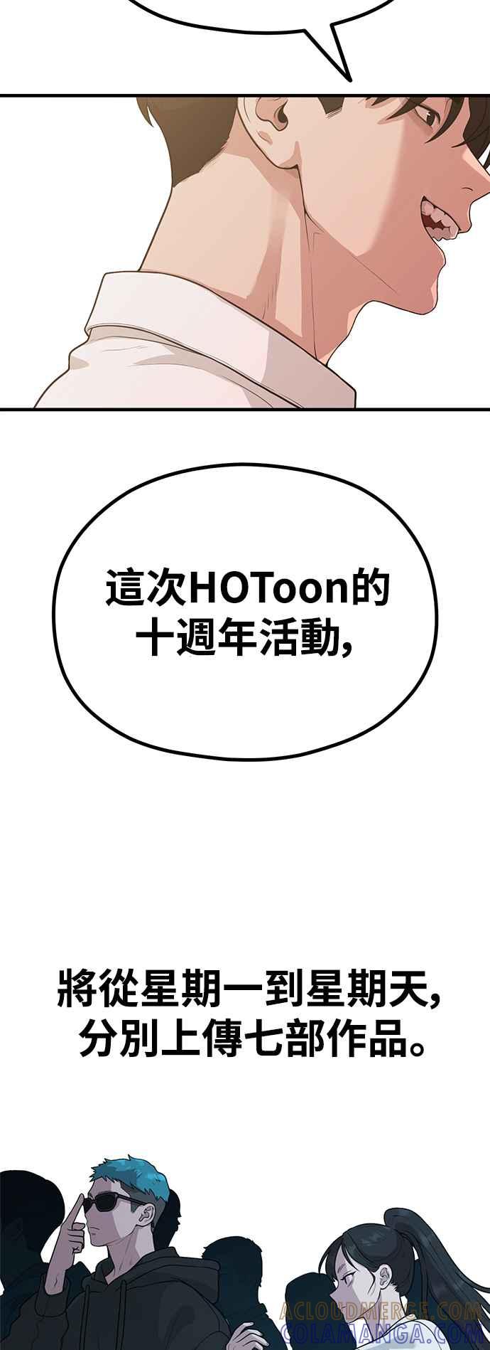 神圣成人漫画家生活 第32话 智囊团柱浩 第43页