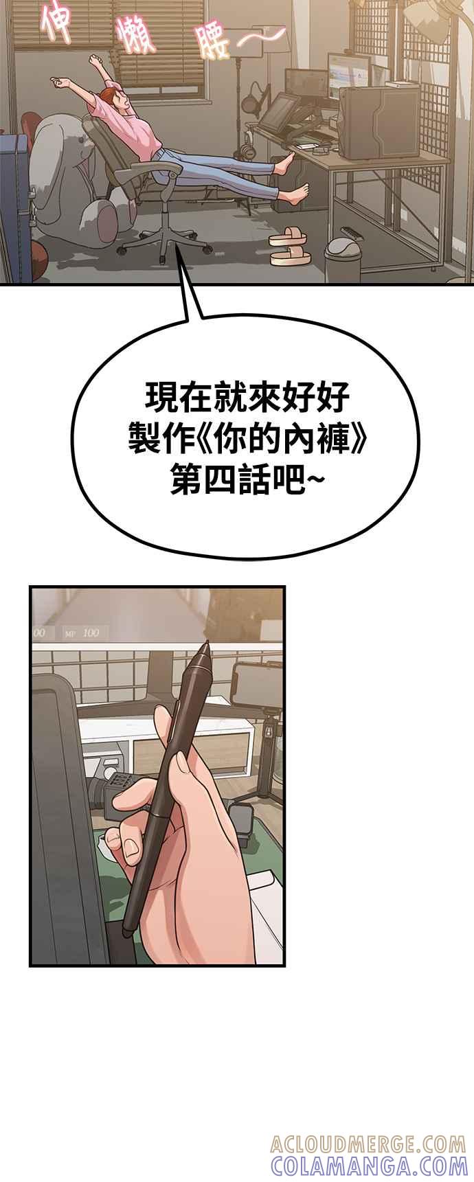 神圣成人漫画家生活 第32话 智囊团柱浩 第55页