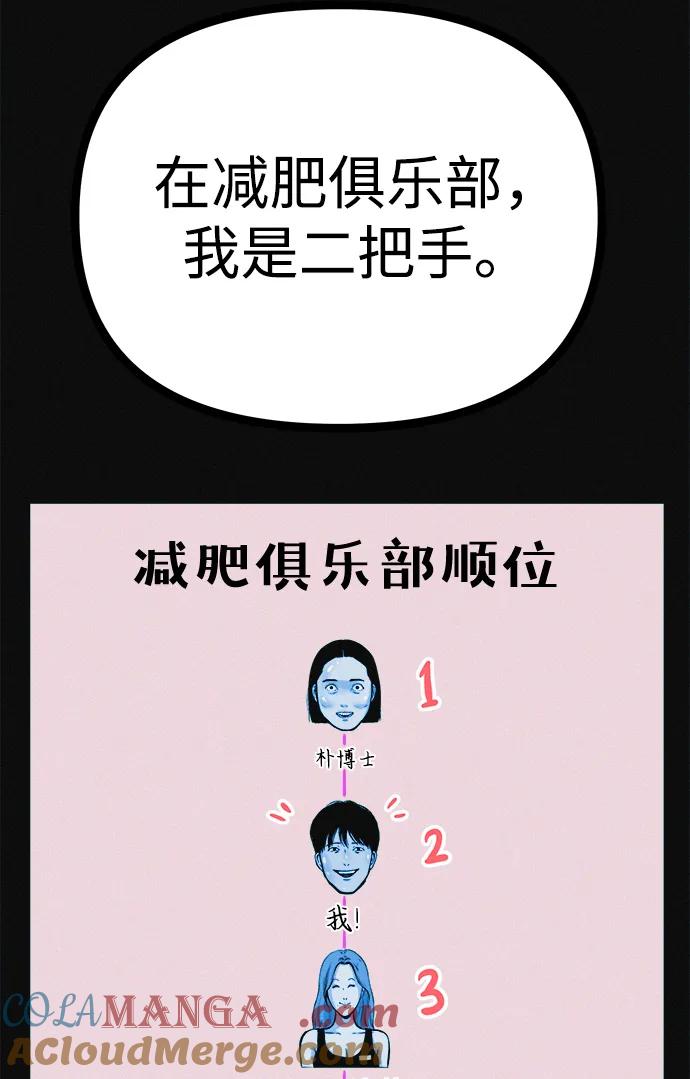 可疑的减肥俱乐部 - 第32话 是谁惹怒了朴博士！ - 第9张图