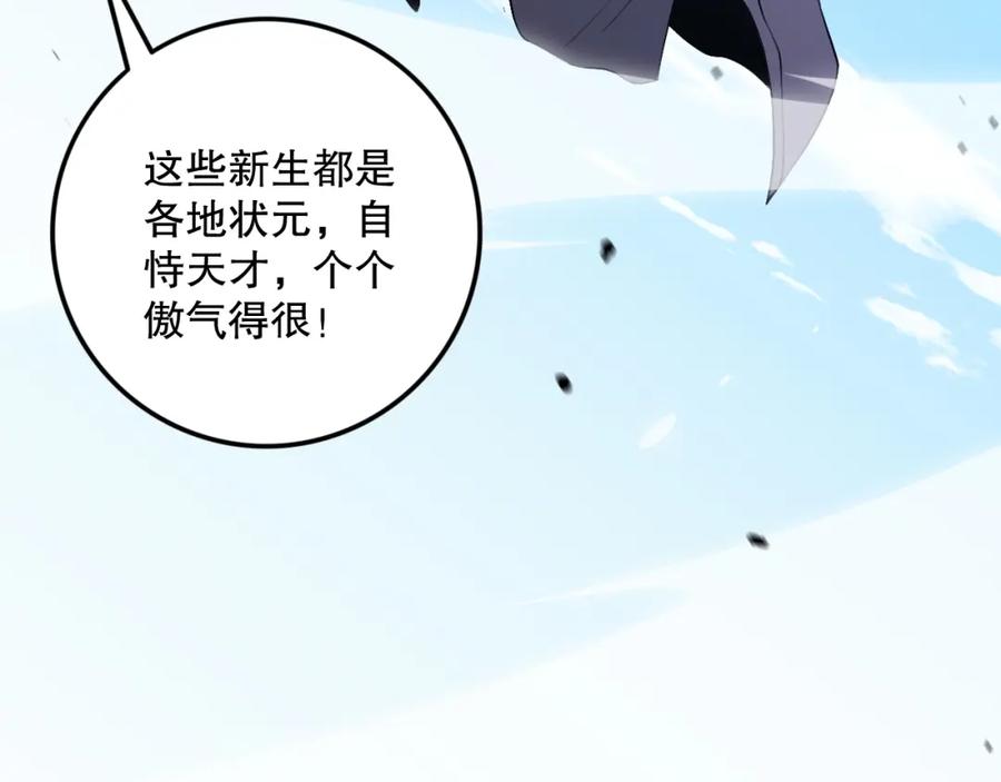 死灵法师！我即是天灾 031话 开学典礼！ 第151页