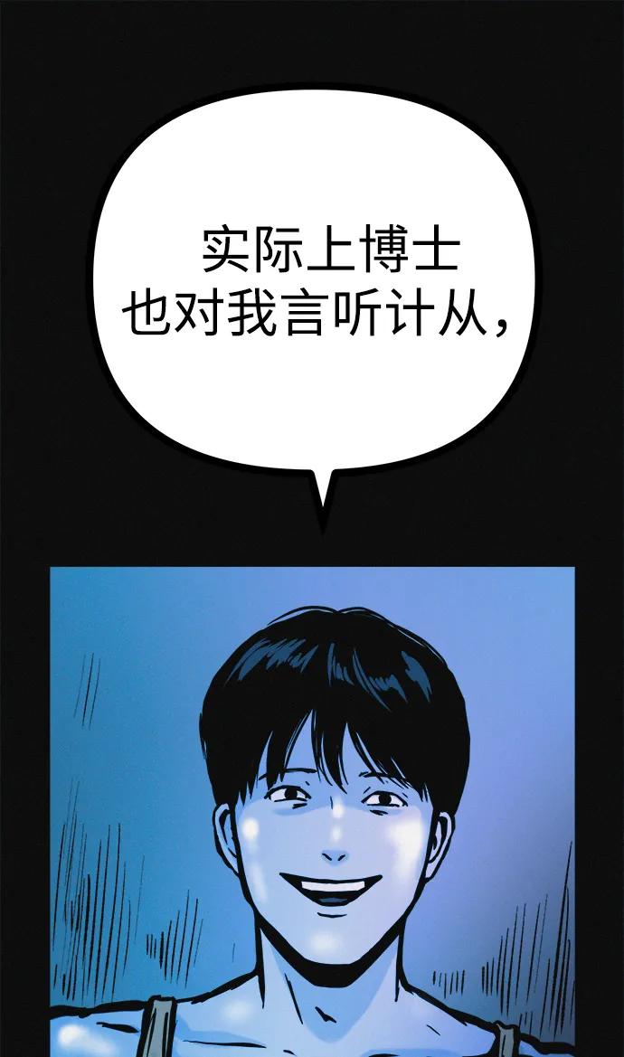 可疑的减肥俱乐部 - 第32话 是谁惹怒了朴博士！ - 第12张图