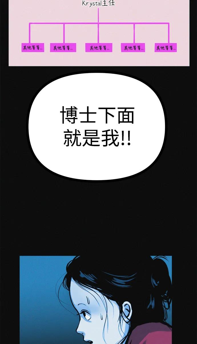 可疑的减肥俱乐部 - 第32话 是谁惹怒了朴博士！ - 第10张图