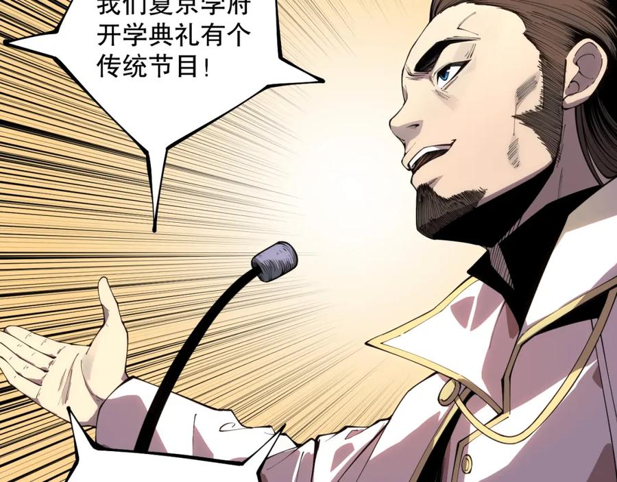 死灵法师！我即是天灾 031话 开学典礼！ 第140页