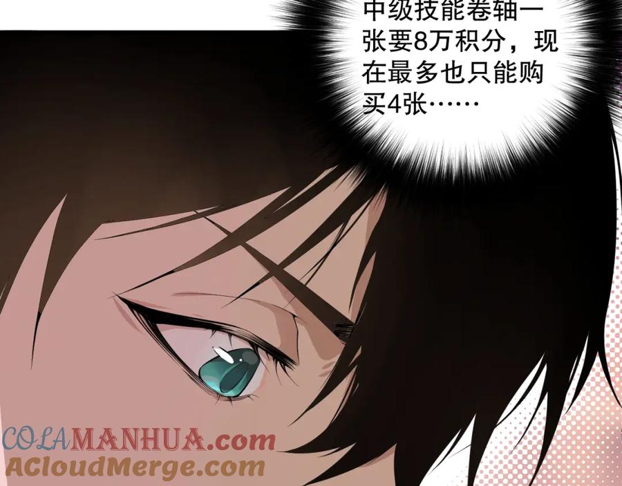 死灵法师！我即是天灾 031话 开学典礼！ 第85页