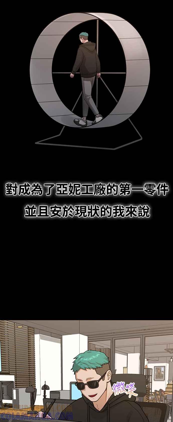 神圣成人漫画家生活 第32话 智囊团柱浩 第37页