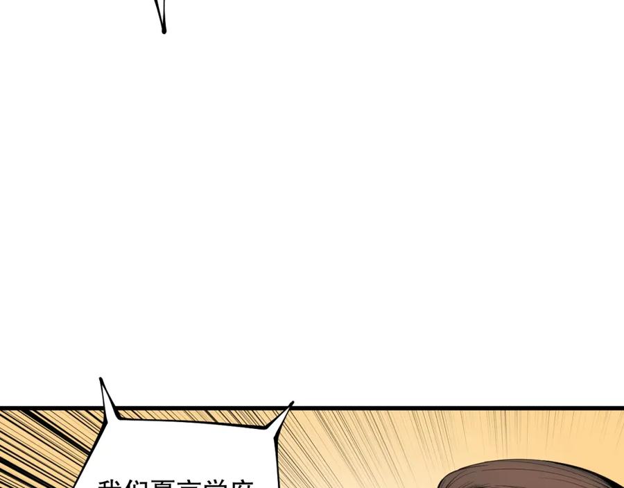 死灵法师！我即是天灾 031话 开学典礼！ 第139页