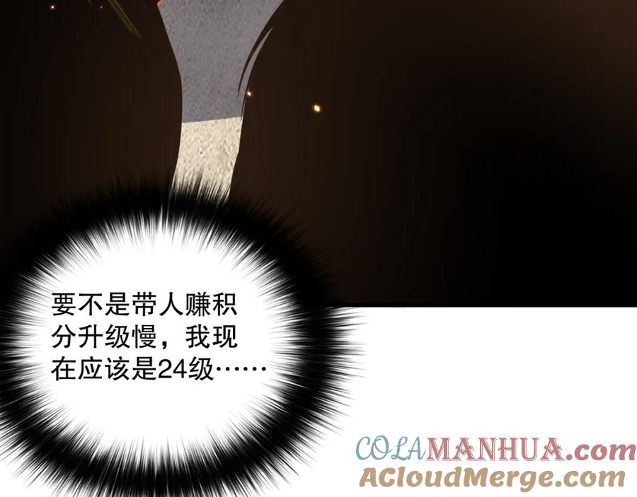 死灵法师！我即是天灾 031话 开学典礼！ 第121页