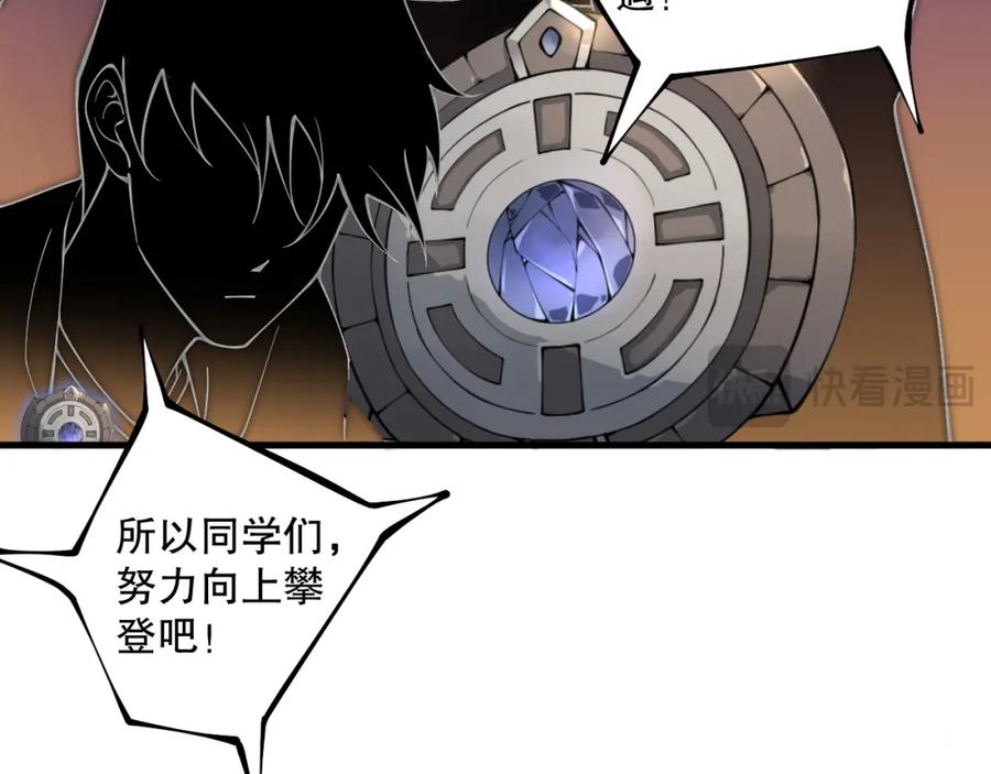 死灵法师！我即是天灾 031话 开学典礼！ 第138页