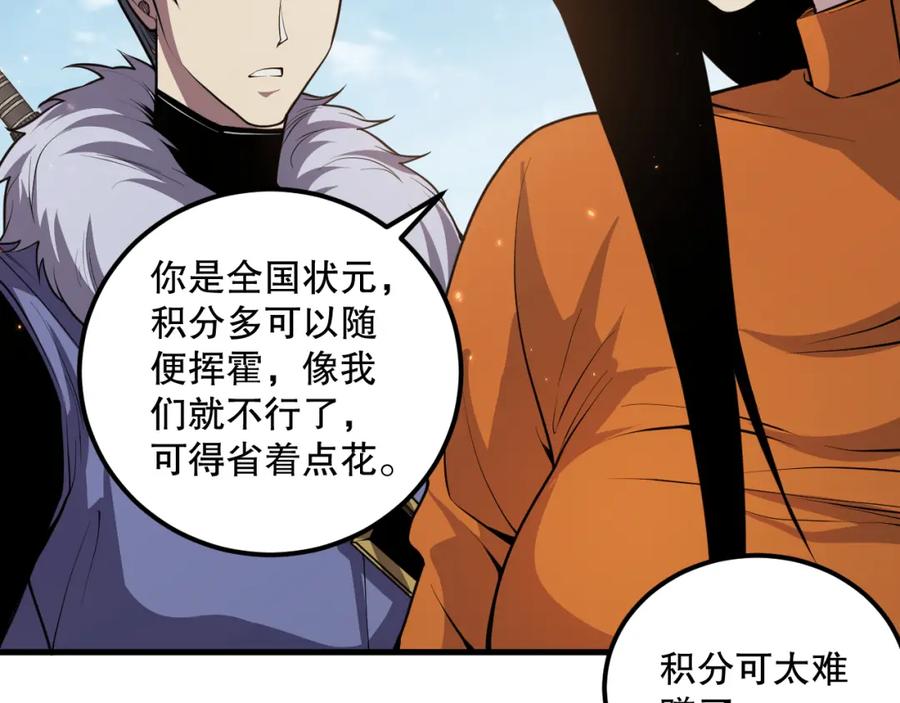 死灵法师！我即是天灾 031话 开学典礼！ 第124页