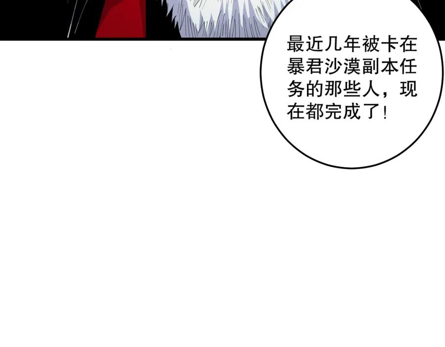 死灵法师！我即是天灾 031话 开学典礼！ 第18页