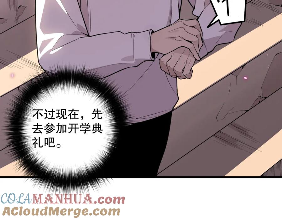 死灵法师！我即是天灾 031话 开学典礼！ 第89页