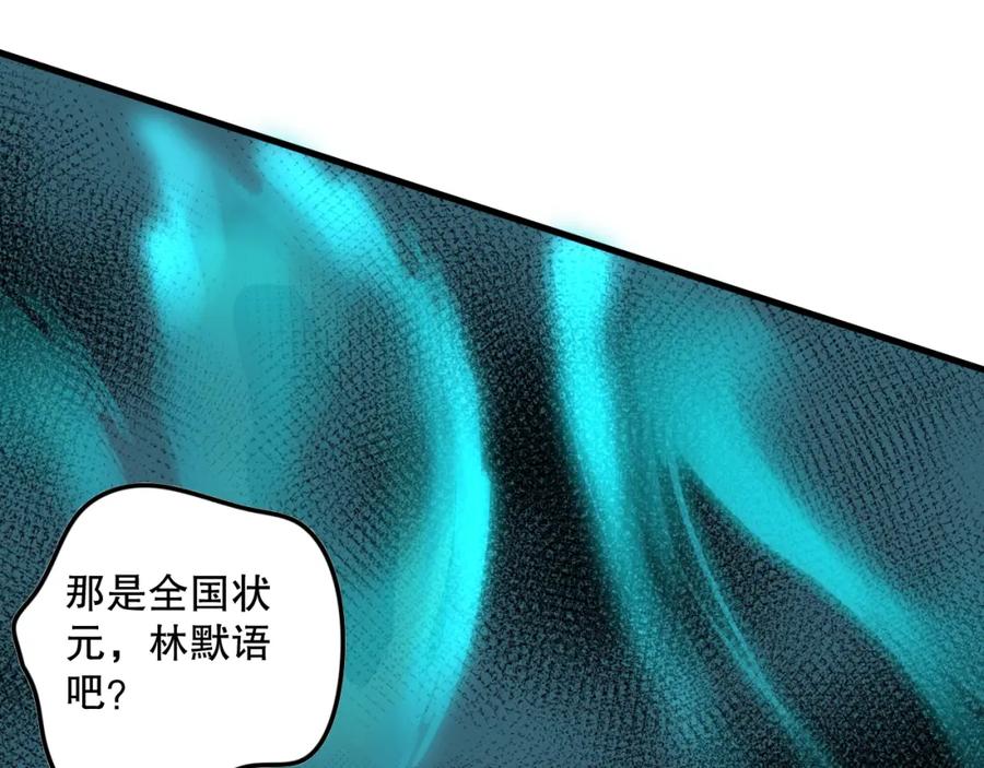 死灵法师！我即是天灾 031话 开学典礼！ 第108页