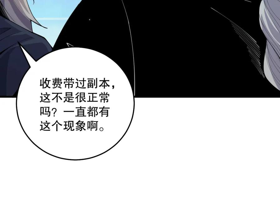 死灵法师！我即是天灾 031话 开学典礼！ 第15页