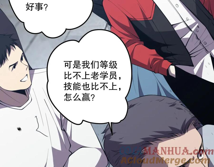 死灵法师！我即是天灾 031话 开学典礼！ 第157页