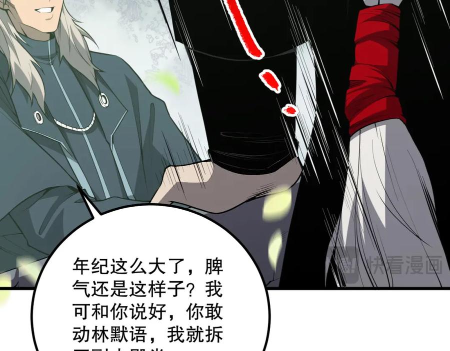 死灵法师！我即是天灾 031话 开学典礼！ 第39页