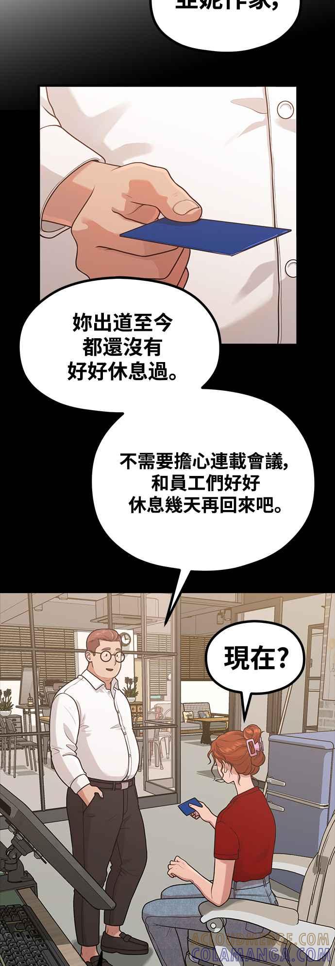 神圣成人漫画家生活 第32话 智囊团柱浩 第13页