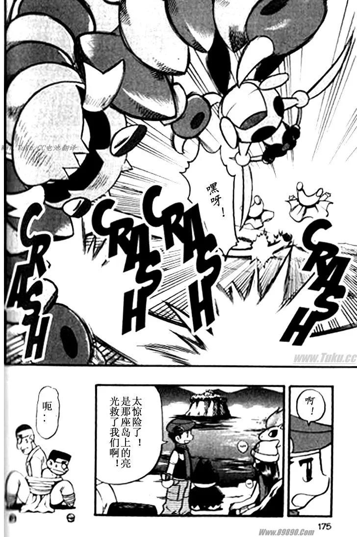 神奇宝贝特別篇 - 第32卷 - 第162张图