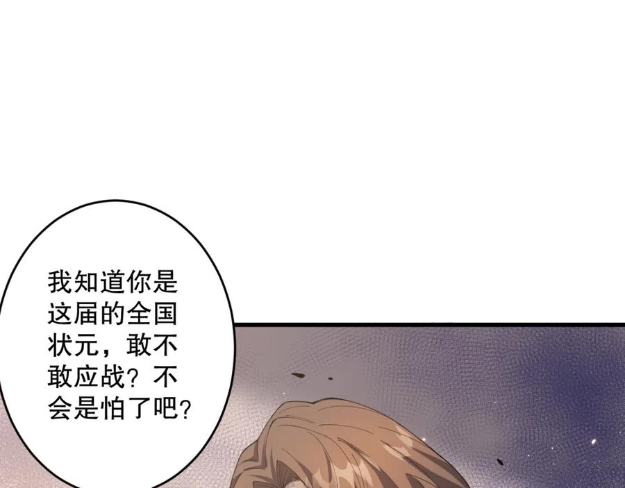 死灵法师！我即是天灾 031话 开学典礼！ 第179页