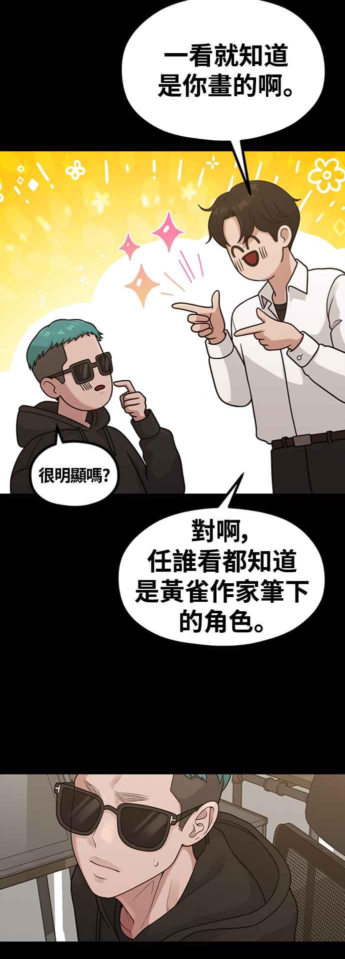 神圣成人漫画家生活 第32话 智囊团柱浩 第32页