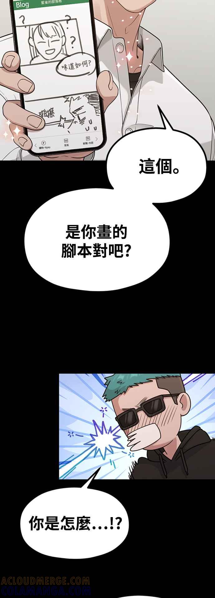 神圣成人漫画家生活 第32话 智囊团柱浩 第31页