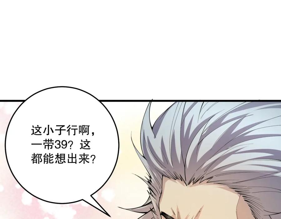 死灵法师！我即是天灾 031话 开学典礼！ 第19页
