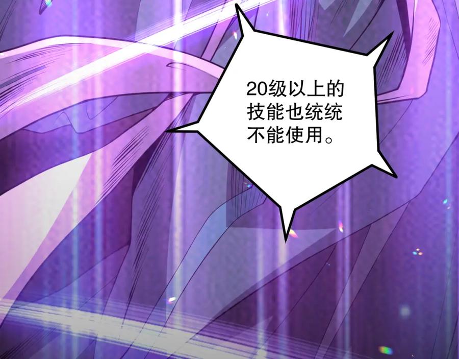 死灵法师！我即是天灾 031话 开学典礼！ 第166页