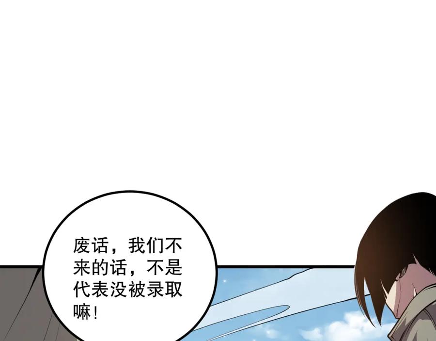 死灵法师！我即是天灾 031话 开学典礼！ 第115页