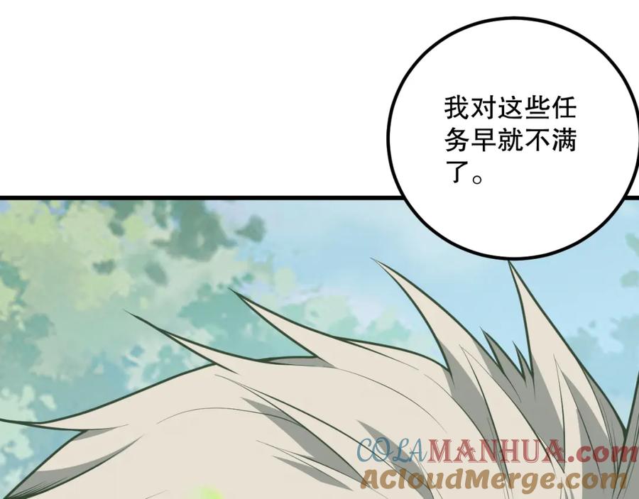 死灵法师！我即是天灾 031话 开学典礼！ 第29页