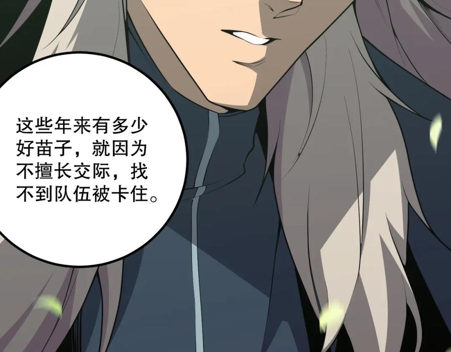 死灵法师！我即是天灾 031话 开学典礼！ 第31页