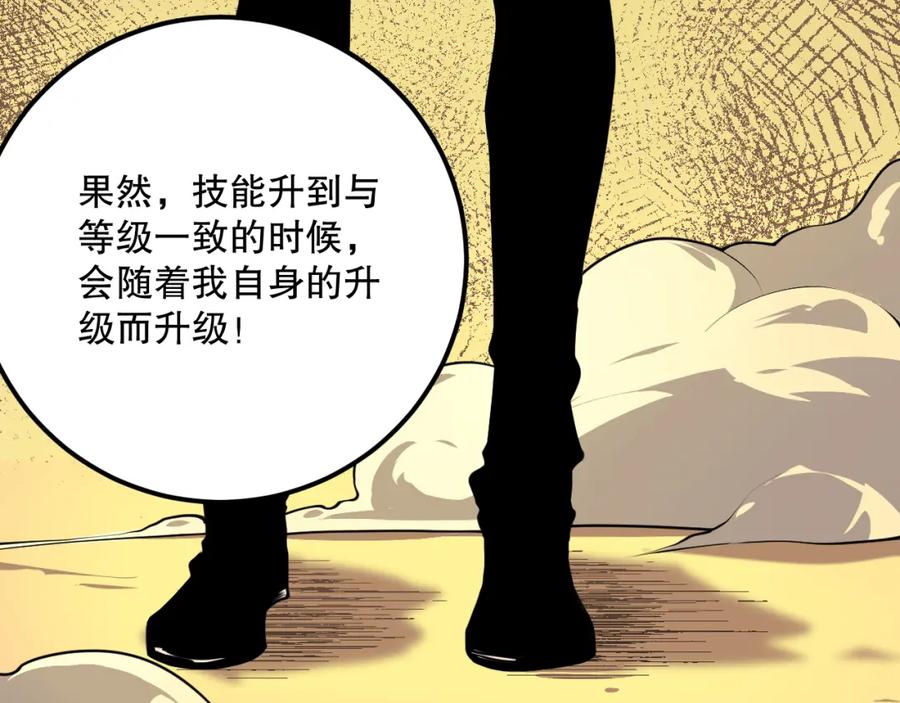 死灵法师！我即是天灾 031话 开学典礼！ 第80页