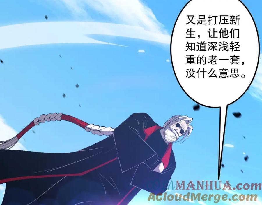 死灵法师！我即是天灾 031话 开学典礼！ 第149页