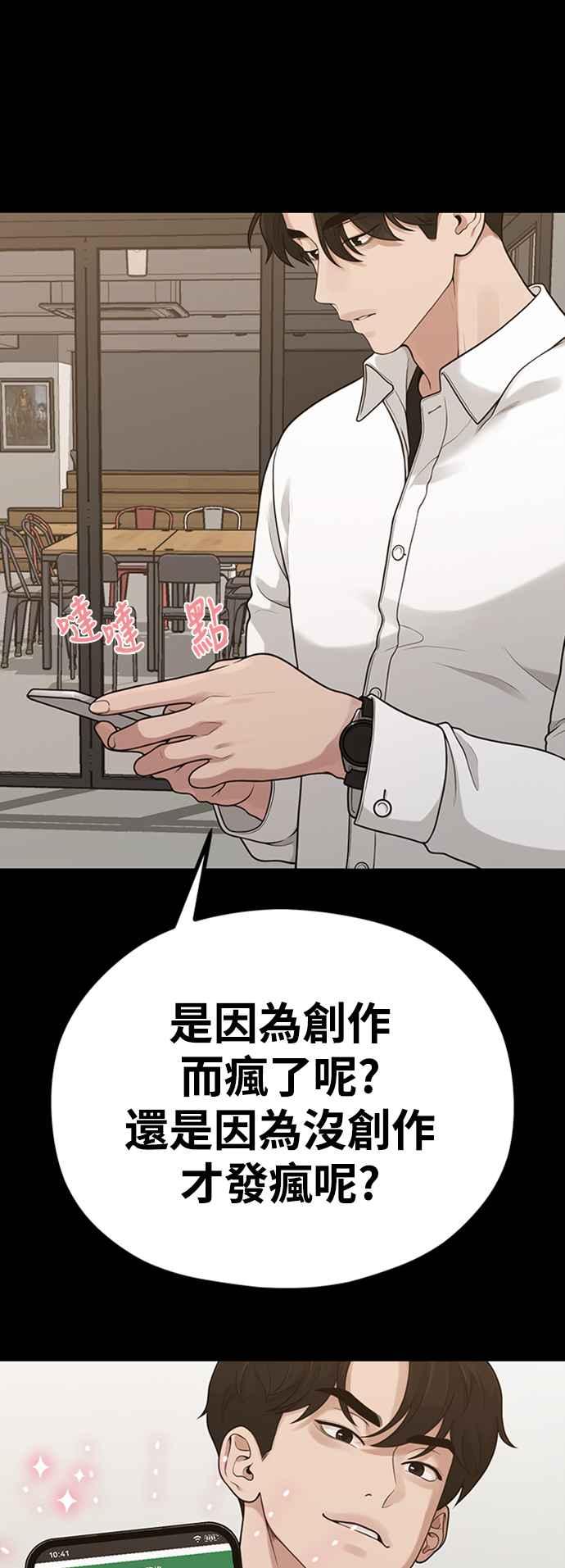 神圣成人漫画家生活 第32话 智囊团柱浩 第30页