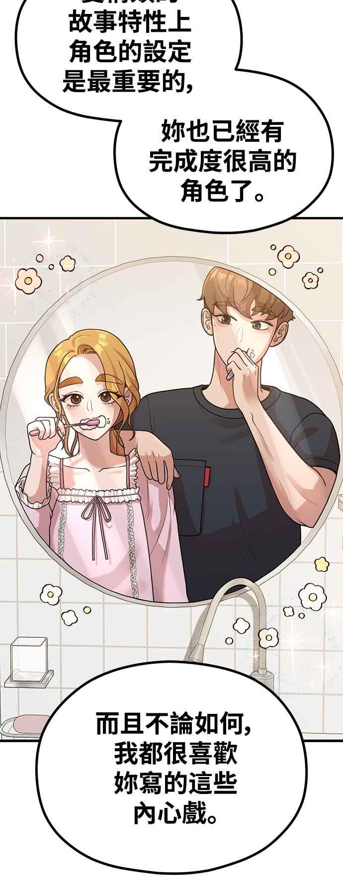 神圣成人漫画家生活 第33话 心中的小剧场 第30页