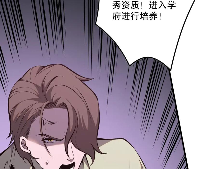 死灵法师！我即是天灾 032话 召唤封印符？ 第51页