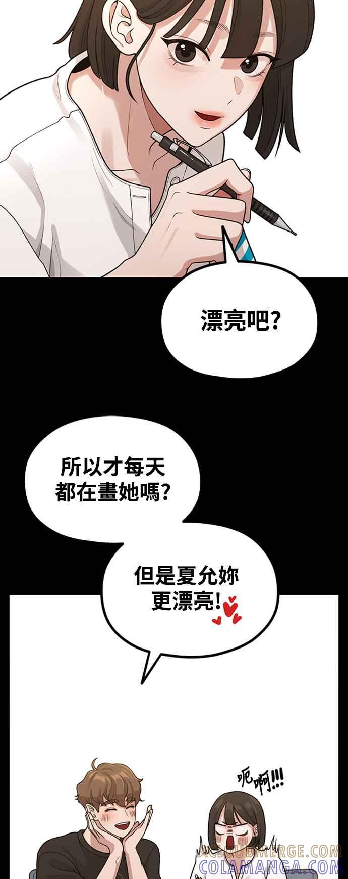 神圣成人漫画家生活 第33话 心中的小剧场 第37页