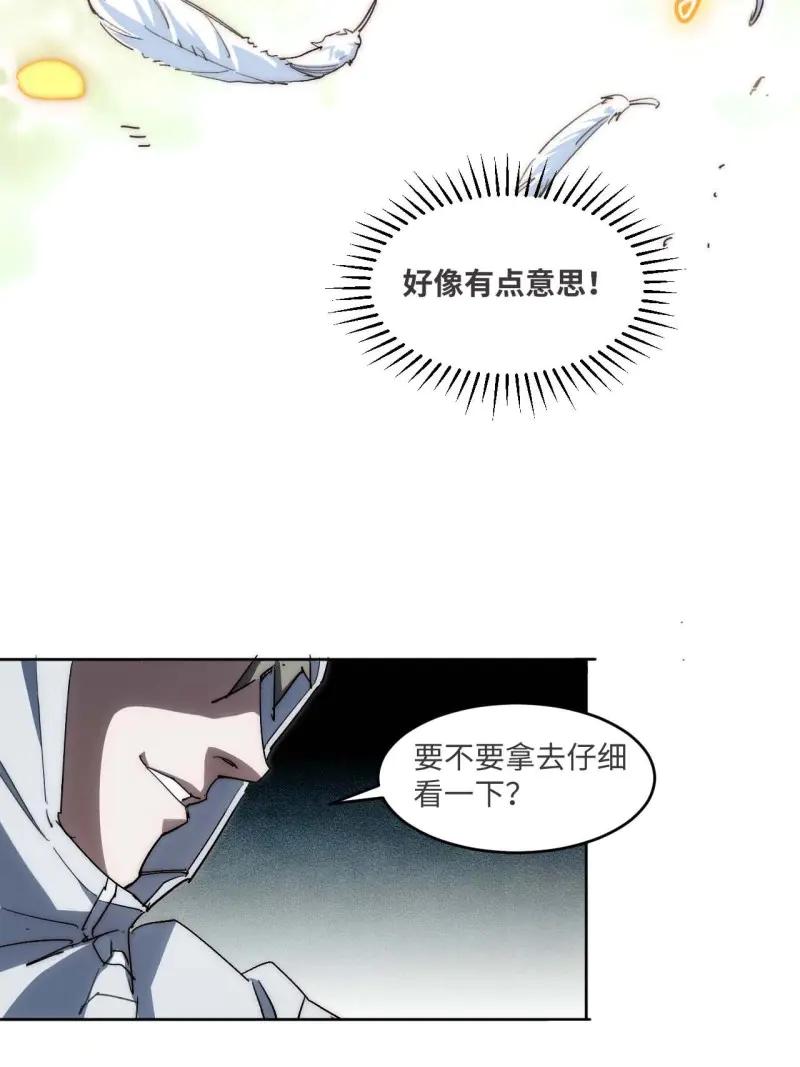 《我真没想当救世主啊！》第33话 32.我知道你是谁! 第24页