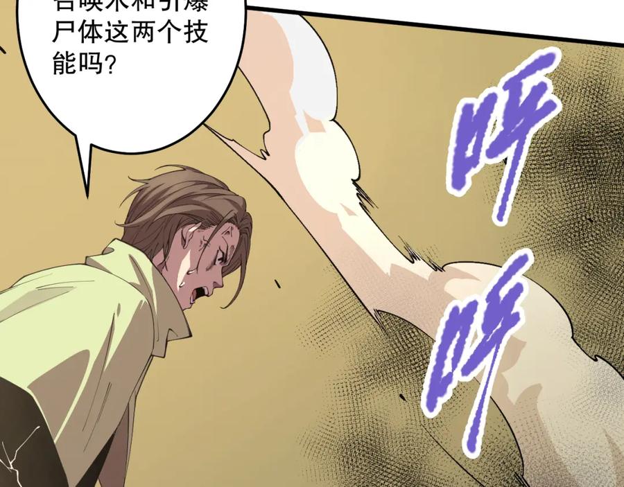 死灵法师！我即是天灾 032话 召唤封印符？ 第76页