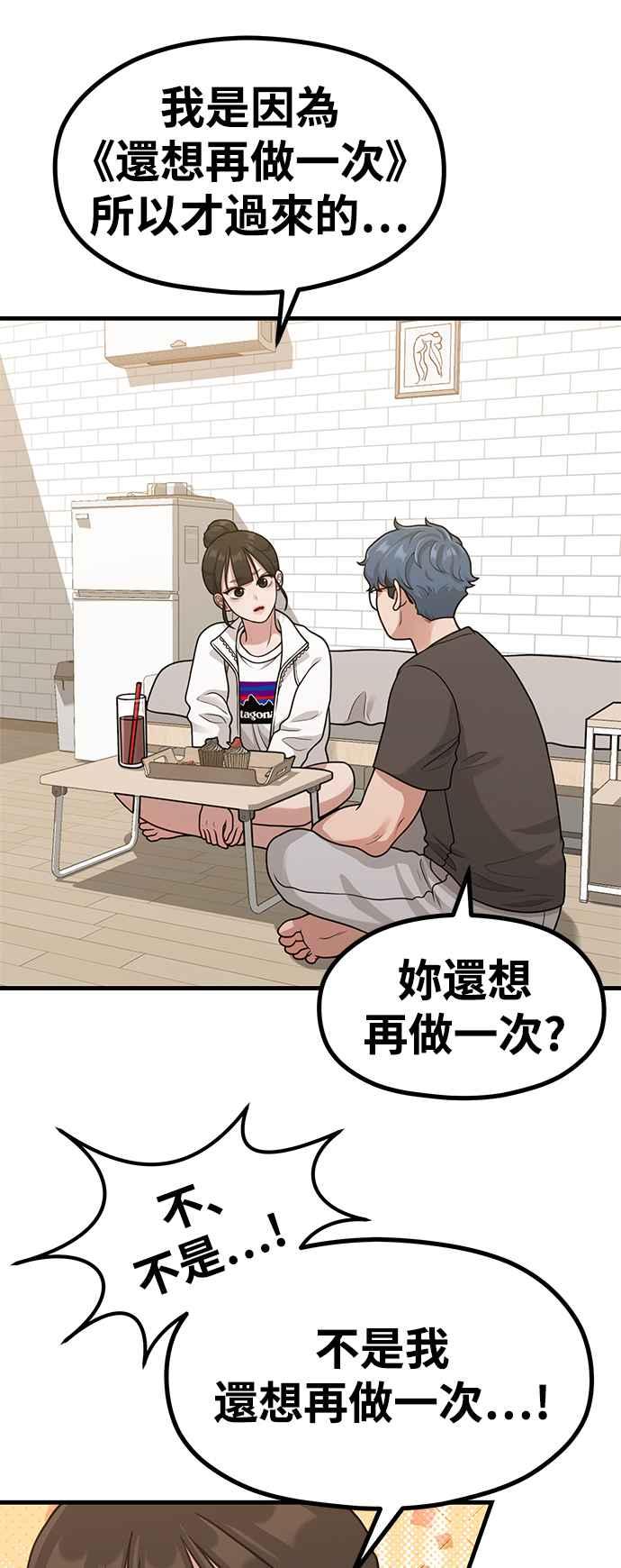 神圣成人漫画家生活 第33话 心中的小剧场 第22页