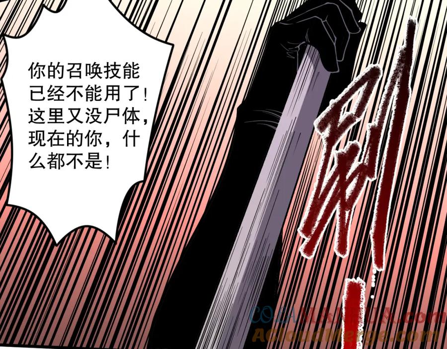 死灵法师！我即是天灾 032话 召唤封印符？ 第105页