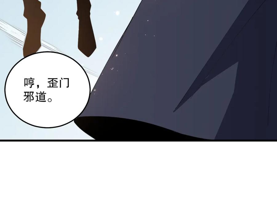 死灵法师！我即是天灾 032话 召唤封印符？ 第34页