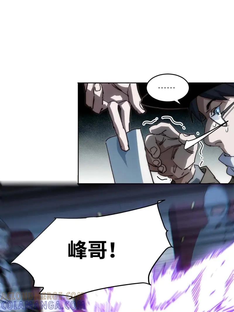 《我真没想当救世主啊！》第33话 32.我知道你是谁! 第25页