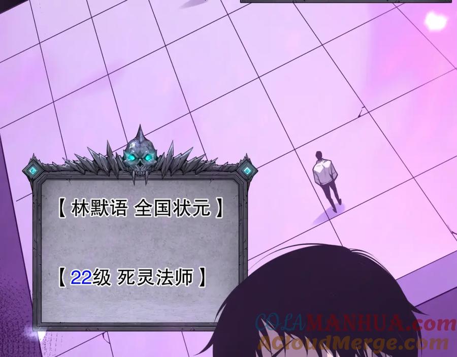 死灵法师！我即是天灾 032话 召唤封印符？ 第37页